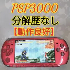 【分解歴なし】SONY PSP3000ラディアントレッド　即日発送