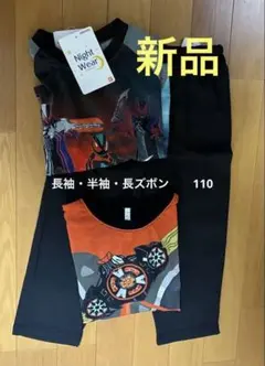 仮面ライダーガッチャード 長袖・半袖　パジャマ 110cm