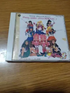 2025年最新】セーラームーンs アニメアルバムの人気アイテム - メルカリ