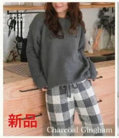 DONOBAN チャコールギンガム ルームウェア 新品