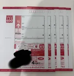 レターパックプラス 600 5枚