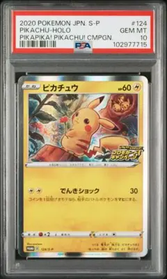 2025年最新】ピカピカピカチュウ プロモ psa10の人気アイテム