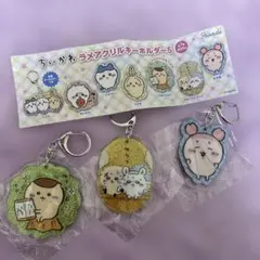 ちいかわ　ラメアクリルキーホルダー5