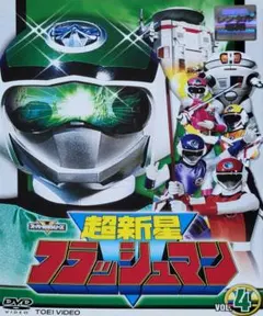 2025年最新】フラッシュマン 新星の人気アイテム - メルカリ