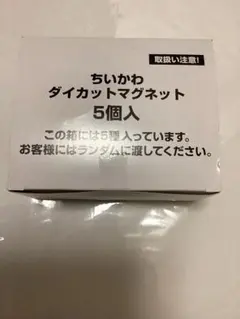 すき家　ちいかわ　ダイカットマグネット　5種　箱付き