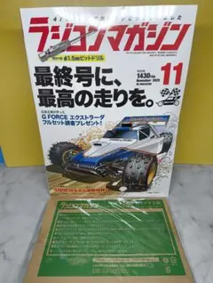 ラジコンマガジン 2025年 11月