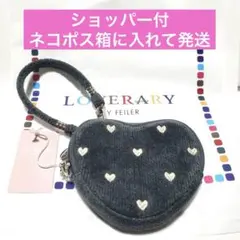 フェイラーポーチ⭐︎ラブラリーハート　ハート型ポーチ⭐︎グレー新品未使用　完売品