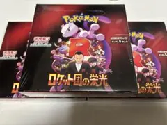 ポケモンカード ロケット団の栄光 3BOX シュリンク付き