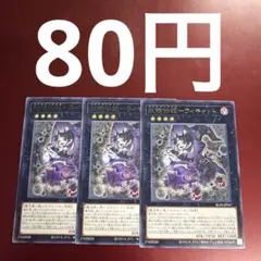遊戯王　妖精伝姫-ウィキャット　3枚セット