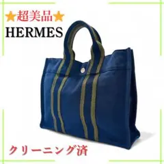 2025年最新】エルメス フールトゥ ネイビー 美品の人気アイテム