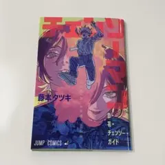 劇場版 チェンソーマン レゼ篇 入場者特典 第一弾 小冊子