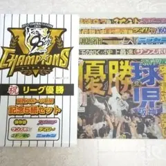 阪神タイガース　祝　リーグ優勝　関西スポーツ新聞　記念5紙セット　新品未使用品