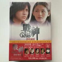 戦神～MARS～ DVD-BOX〈7枚組〉 戦神～MARS～ DVD-BOX〈7枚組〉 - メルカリ