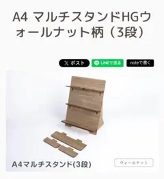 A4 マルチスタンドHGウォールナット柄 什器 ディスプレイ 2個セット