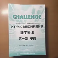 2026年最新】医歯薬模試 作業療法士の人気アイテム - メルカリ