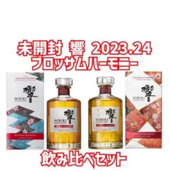 【新品未開封】響BLOSSOM HARMONY2023 サントリー 響 ブロッサムハーモニー 2024 – 酒類ドットコム