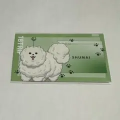 18TRIP エイトリ しゅうまい 名刺