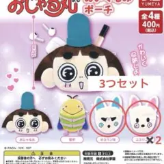 おじゃる丸 ぬいぐるみポーチ 3つセット　オコリン坊　ニコリン坊