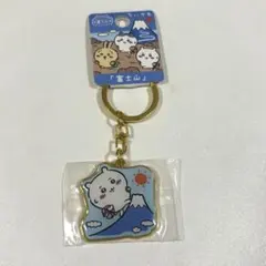 ちいかわ ご当地キーホルダー 富士山
