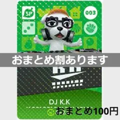 あつまれどうぶつの森amiiboカード　DJ K.K　SPカード