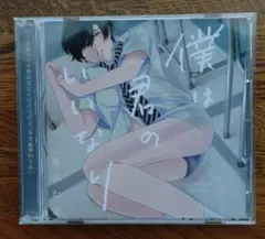 BLCD「僕は君のいいなり」