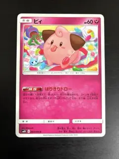ポケモンカード ピィ SM10 ダブルブレイズ はりきりドローのサムネイル