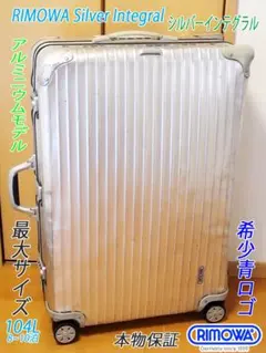 ◇リモワ トパーズ 【機内持込可】32L◇メンテナンス・クリーニング済み ◇リモワ トパーズ 【機内持込可】32L◇メンテナンス・クリーニング