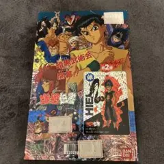 シール有　幽☆遊☆白書 トレーディングカード