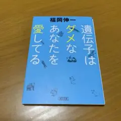 遺伝子はダメなあなたを愛してる　　m31