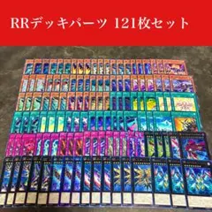 2026年最新】遊戯王RRデッキの人気アイテム - メルカリ