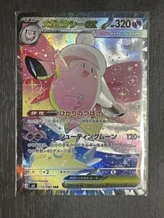 メガピクシーex　SAR