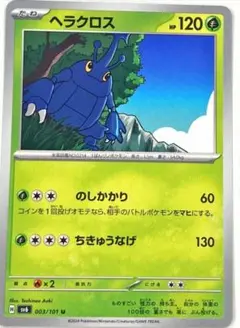 【ポケモンカード　ヘラクレス】