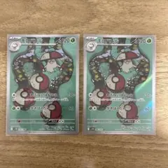 モロバレル　AR 096/086 ブラックボルト　2枚