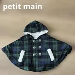 petit main ポンチョ