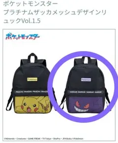 ポケットモンスター プラチナムザッカ メッシュデザイン vol.1.5 ゲンガー