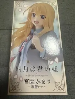 2025年最新】四月は君の嘘 宮園かをり フィギュアの人気アイテム