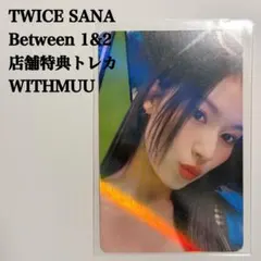 サナ between1&2 TWICE target 特典 アメリカ限定 - メルカリ