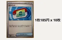 ムニキスゼロのポケパッド10枚