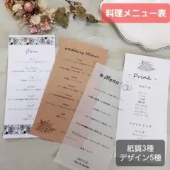 メニュー表　料理　フード　ドリンク　結婚式　ペーパーアイテム