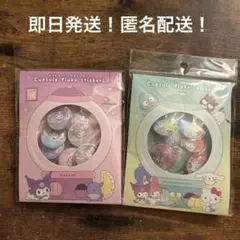 2/16まで！【新品未開封】国内正規品 サンリオ クロミ カプセルフレーク