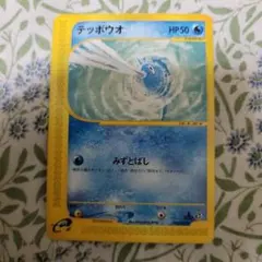 ポケモンカード テッポウオ eシリーズのサムネイル