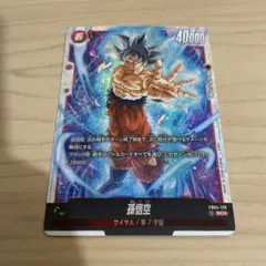 匿名発送 孫悟空SCR 身勝手　2枚セット 匿名発送‼️2点セット❗️孫悟空】ドラゴンボール超 身勝手の