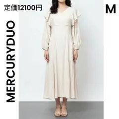 【MERCURYDUO 】マーキュリーデュオ ロングワンピース ベージュ フリル