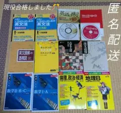 大学入試 大学受験 公務員試験 試験対策 受験対策 参考書 問題集まとめ売り