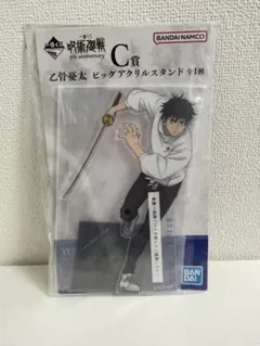 乙骨憂太 ビッグアクリルスタンド 一番くじ C賞