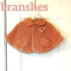 【即日発送】branshes ベビーケープ リバーシブルリボン あたたかボア