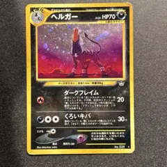 2025年最新】ポケモンカード 旧裏面 ヘルガーの人気アイテム - メルカリ
