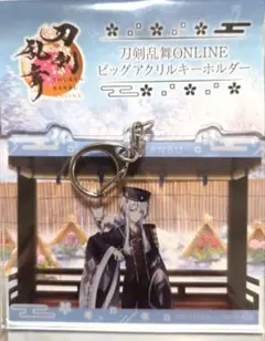 刀剣乱舞ONLINE ビッグアクリルキーホルダー　白山吉光