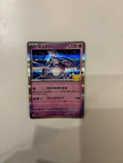 ポケモンカード ミュウツー 054/103