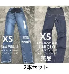 UNIQLO ウルトラストレッチ マタニティジーンズ デニム スキニー XS